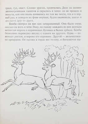 Зальтен Ф. Бемби. Лесная сказка / Пересказ с нем. Ю. Нагибина; рис. Г. Никольский. М.:  Детгиз, 1957.